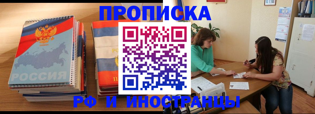 прописка законно в Каменск-Уральске